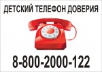Время доверять