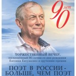 «Поэт в России — больше, чем поэт»