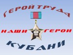 «Наши герои»