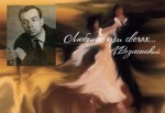 Искусство слова: Андрей Вознесенский и его вальс при свечах…