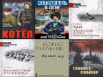 обзор книжных новинок «Книжная полка»