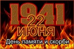 22 июня 1941 года