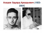 Пост любви к Эдуарду Асадову (к 100-летию со дня рождения Эдуарда Аркадьевича Асадова)