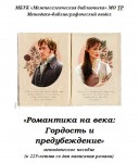 "Гордость и предубеждение" (Методическое пособие)
