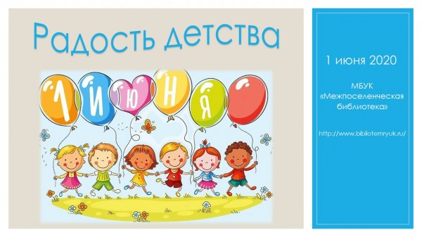 Радость детства