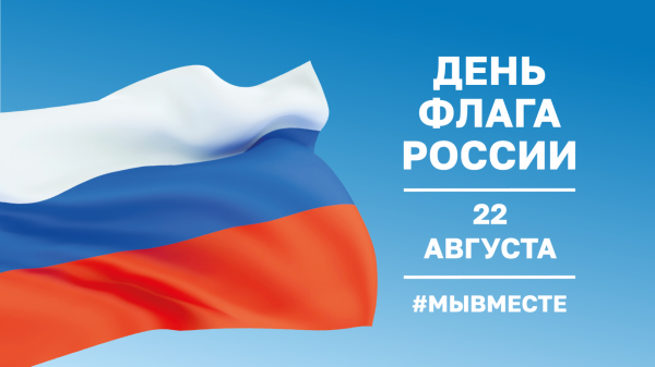 Флаг, как символ государства (виртуальная викторина)