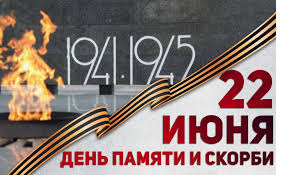 «85 лет назад началась Великая Отечественная...»