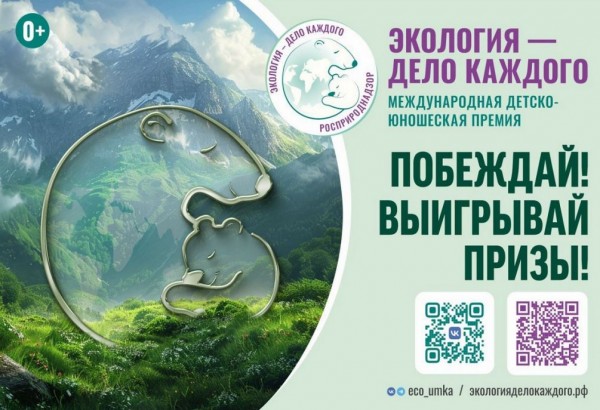 «Экология – дело каждого»