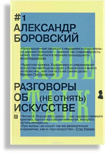 "Разговоры об искусстве". 18+