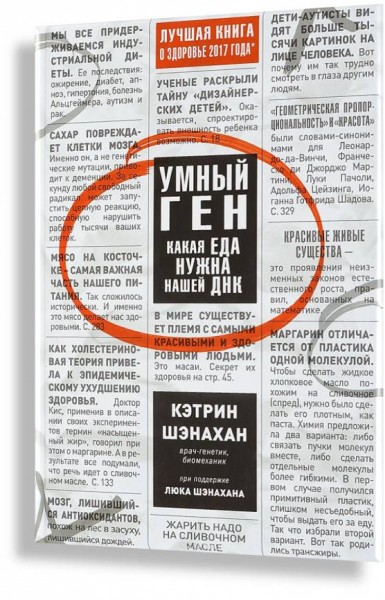 "Умный ген. Какая еда нужна нашей ДНК". 12+