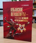 Николай Иванович Кривошапов.    «Кубанские легкоатлеты — участники Великой Отечественной войны». 12+