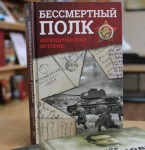 "Бессмертный полк. Непридуманная история" 12+