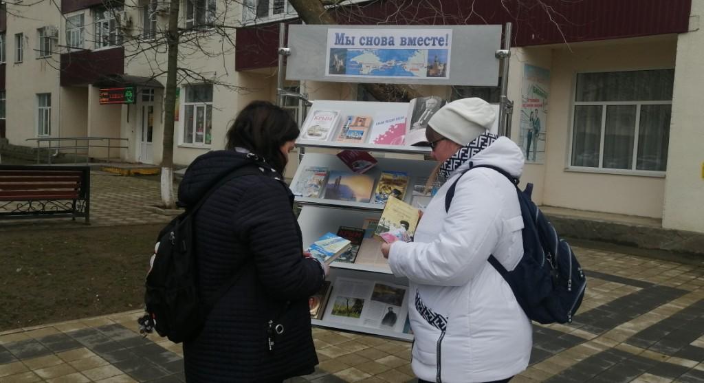 Библиотечные акции к воссоединению Крыма с Россией. Акция Крым мы вместе.