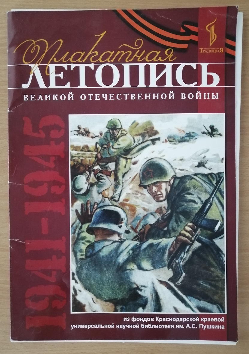 Летопись великой победы. Книги о войне Великой Отечественной. Книги о ВОВ 1941-1945. Летопись Великой Отечественной войны. Малоизвестные книги о войне.