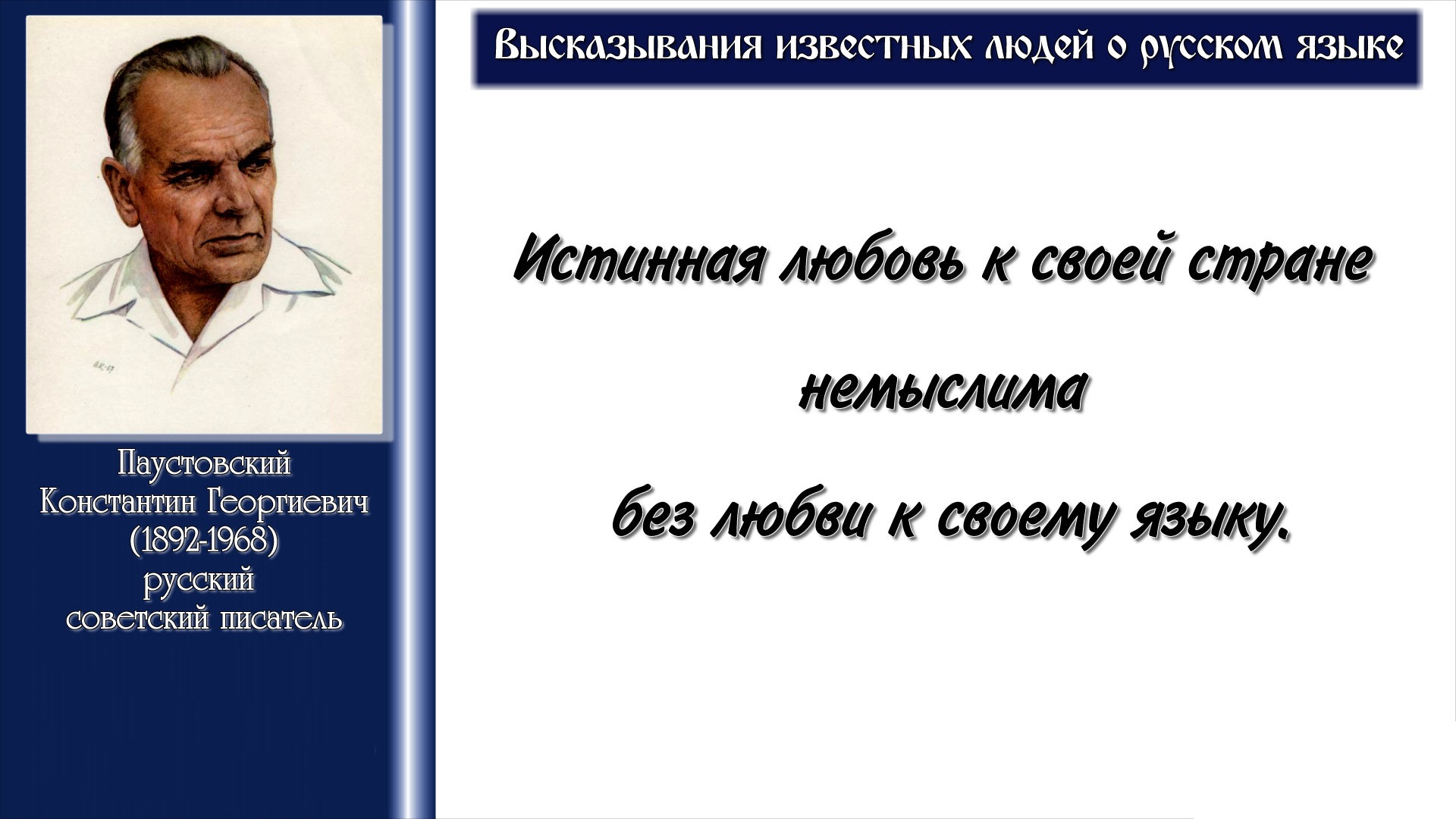 3 фразы. Высказывания о русском языке. Цитаты о русском языке. Высказывание о руском языке. Выскаазывания о руском языке.