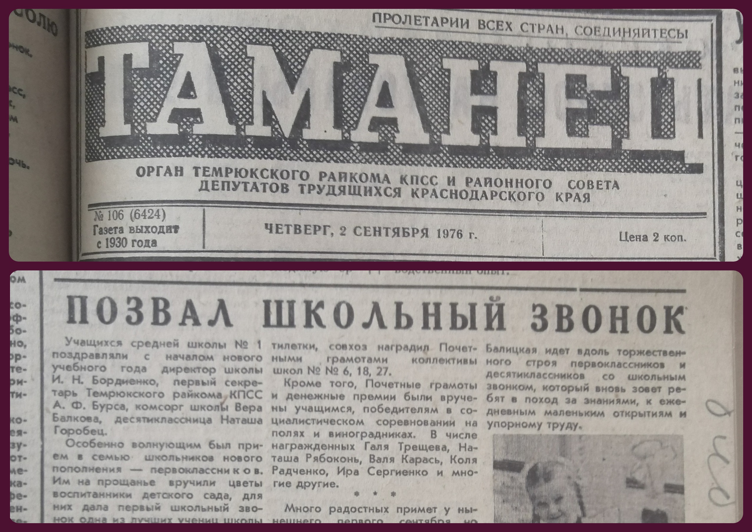 Газета тамань